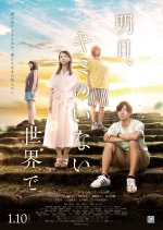 In a World Without You Tomorrow Japanese Movie photo