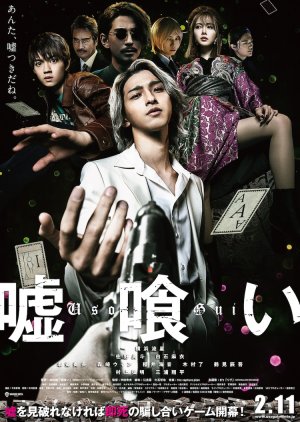 Usogui (2022) poster