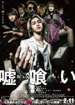 Usogui japanese drama review
