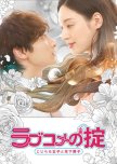 Love Kome no Okite: Kojirase Joshi to Toshishita Danshi japanese drama review