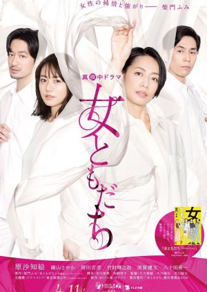 Onna Tomodachi (2020) poster