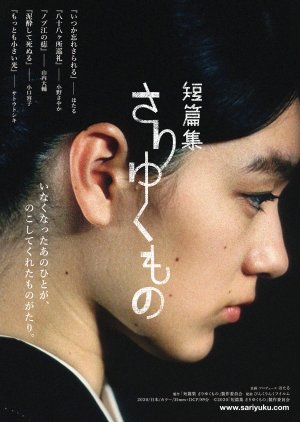 Sariyukumono (2021) poster