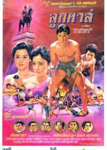 Look Tard Thai Movie(1979) photo