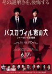 The Hound of the Baskervilles: Sherlock the Movie japanese drama review