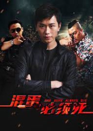 Hun Dan Bi Xu Si (2015) poster