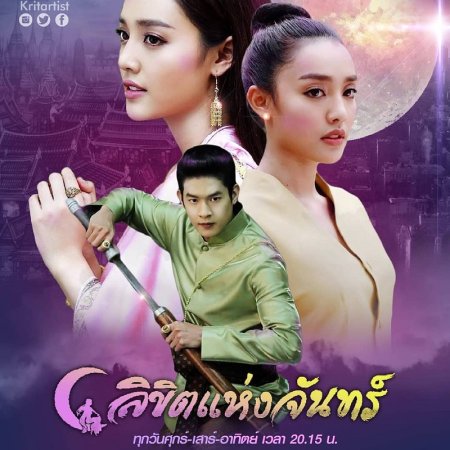 Likit Haeng Jan (2019)