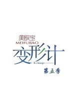 X-Change Season 5 Chinese TV Program photo