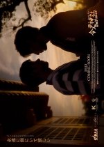 Imado Jinja Thai Drama photo