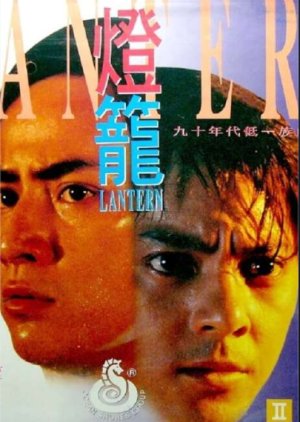Lantern (1994) poster