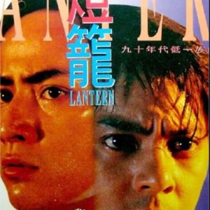 Lantern (1994)