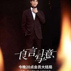 Lie to Love Chinese Drama photo