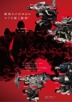 Ningen Kowai (2022) poster