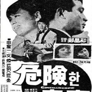 Dangerous Youth (1966)