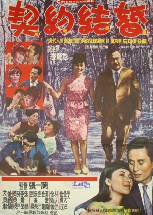 Marriage Under Contract (1965) poster