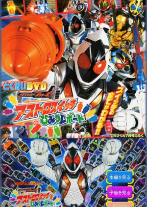 Kamen Rider Fourze Special Bonus DVD: Astroswitch Secret Report (2012) poster