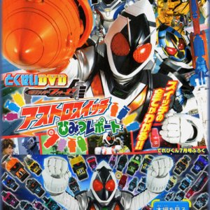 Kamen Rider Fourze Special Bonus DVD: Astroswitch Secret Report (2012)