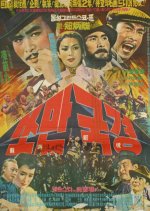 The Border Between Russia and Manchuria Korean Movie photo