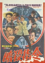 Orders for Assassination Korean Movie photo