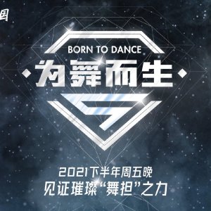 Born To Dance ()