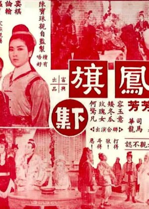 Banner of the Twin Phoenixes 2 (1966) poster