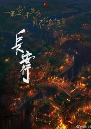 Changan Xing () poster