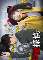 Seiyu Tantei Japanese Drama photo