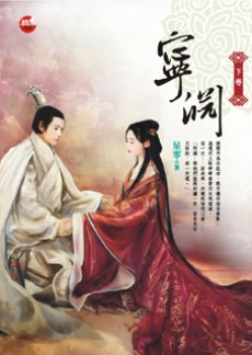 Ning Yuan () poster
