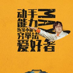 Great Escape Season 3 Master Ver. Chinese TV Program photo