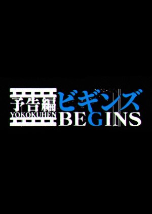 Yokokuhen Begins (2013) poster