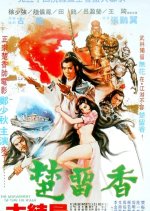 The Denouement of Chu Liu Hsiang Taiwanese Movie photo