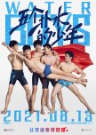 Water Boys chinese drama review