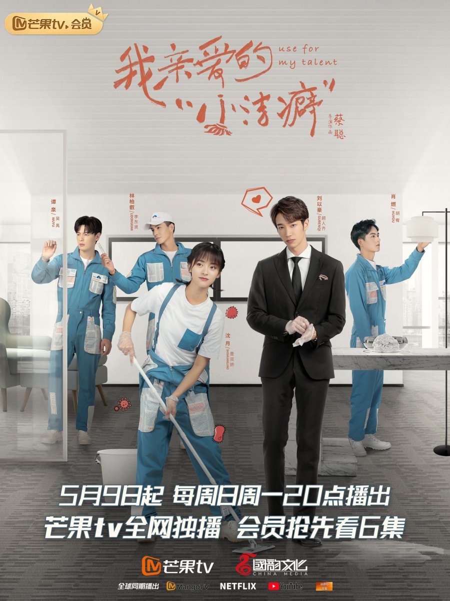 Use for My Talent Review (Chinese Drama 2021) | ssr04 - MyDramaList