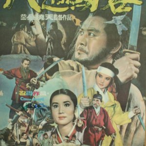 Swordmen of the Eight Provinces (1970)