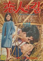 The Way of a Lover Korean Movie photo