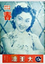Spring Chinese Movie(1942) photo
