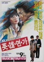 Hero's Love Song Korean Movie photo