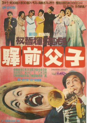 Father and Son (1967) poster