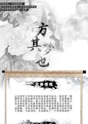Fang Qi Meng Ye () poster