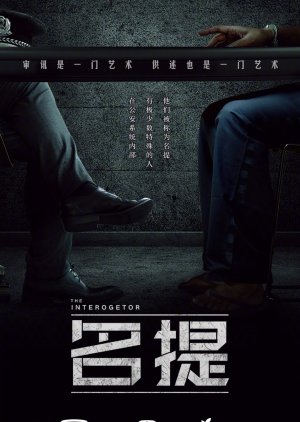 The Interrogator () poster
