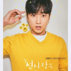 My First First Love Korean Drama photo