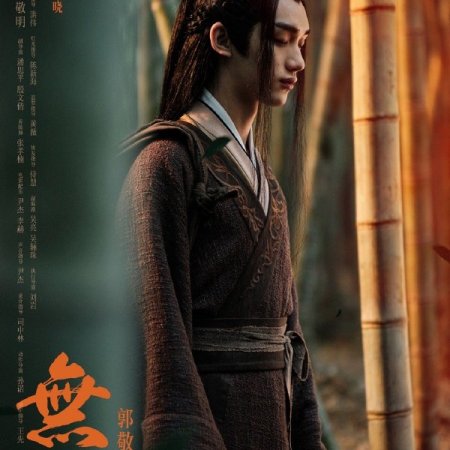 Wuliang (2020)