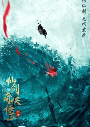 Chinese Paladin Season 5 Prequel () poster