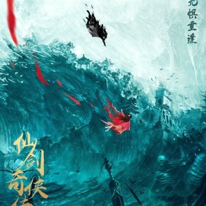 Chinese Paladin Season 5 Prequel ()