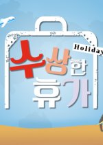Suspicious Vacation Korean TV Program photo