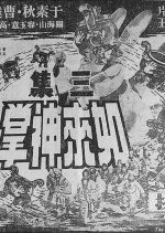 Buddha's Palm - Part 3 Hong Kong Movie photo