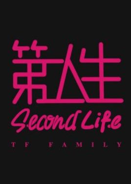 second life 2017