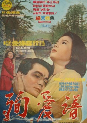 A Devoted Love (1968) poster