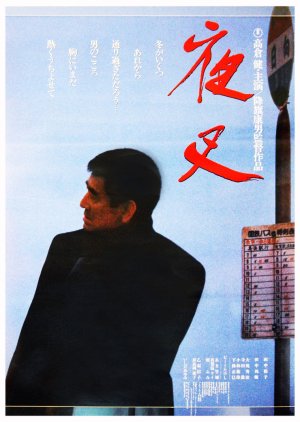 Yasha (1985) poster