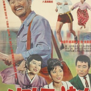 Postman of Love (1965)
