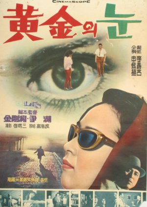 The Golden Eye (1966) poster